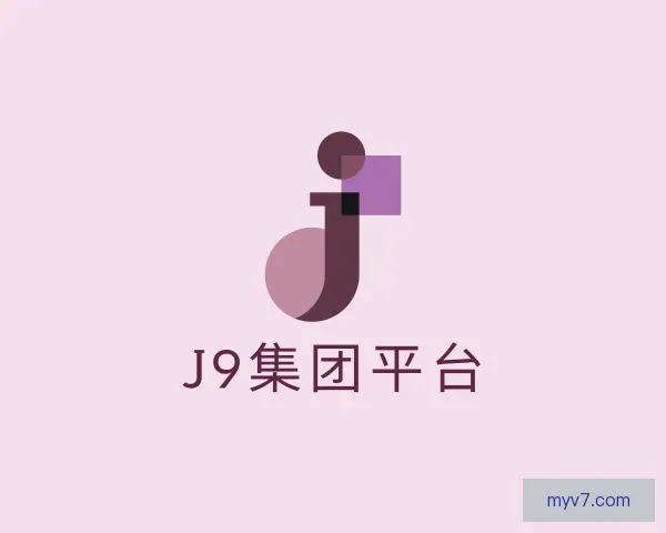 关于J9国际集团