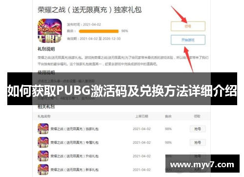 如何获取PUBG激活码及兑换方法详细介绍