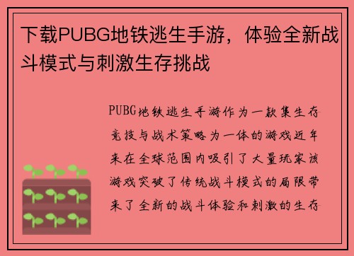 下载PUBG地铁逃生手游，体验全新战斗模式与刺激生存挑战