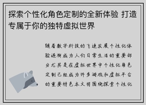 探索个性化角色定制的全新体验 打造专属于你的独特虚拟世界