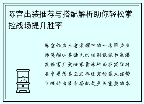陈宫出装推荐与搭配解析助你轻松掌控战场提升胜率