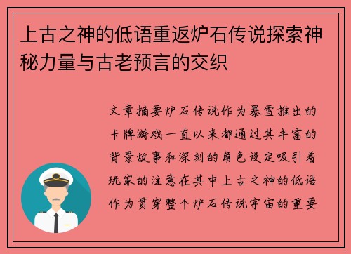上古之神的低语重返炉石传说探索神秘力量与古老预言的交织