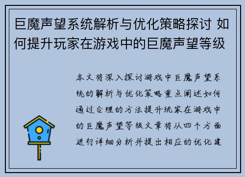 巨魔声望系统解析与优化策略探讨 如何提升玩家在游戏中的巨魔声望等级